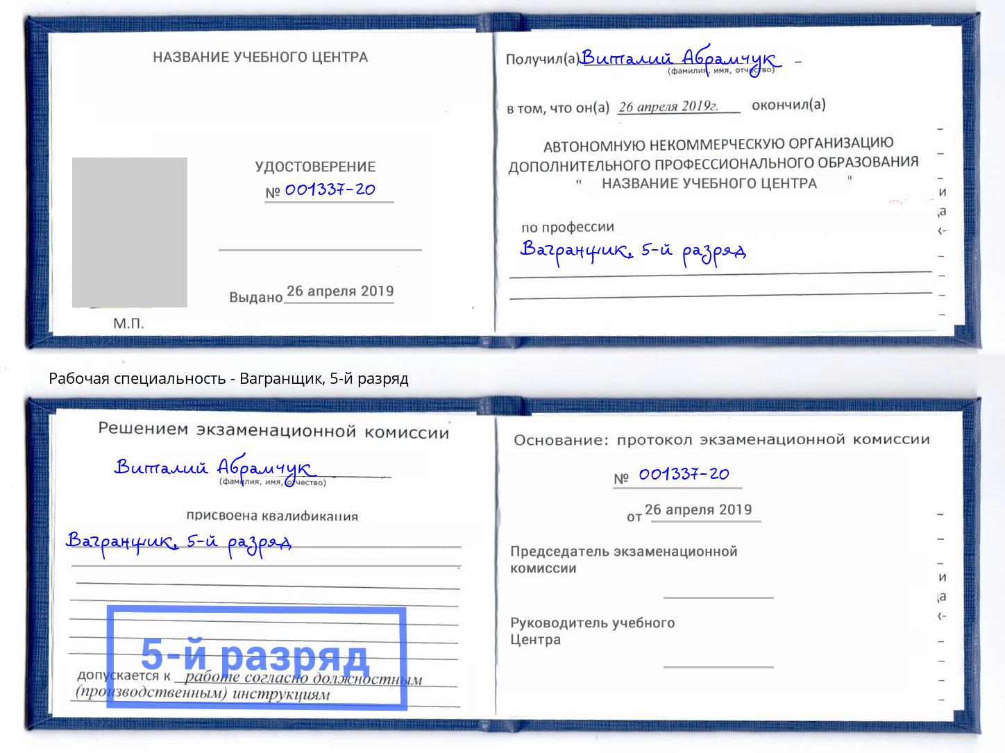 корочка 5-й разряд Вагранщик Дзержинский