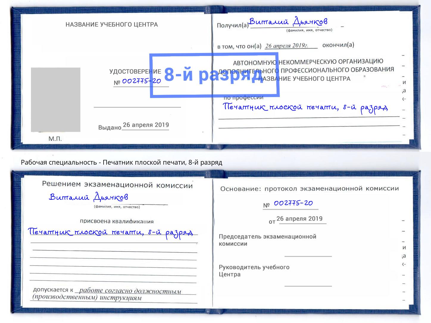 корочка 8-й разряд Печатник плоской печати Дзержинский