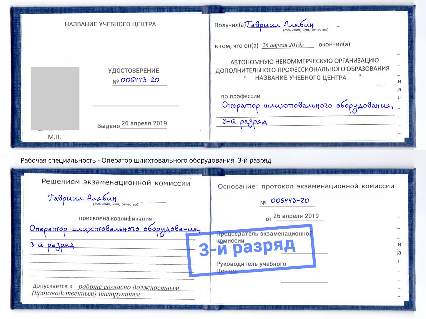 корочка 3-й разряд Оператор шлихтовального оборудования Дзержинский