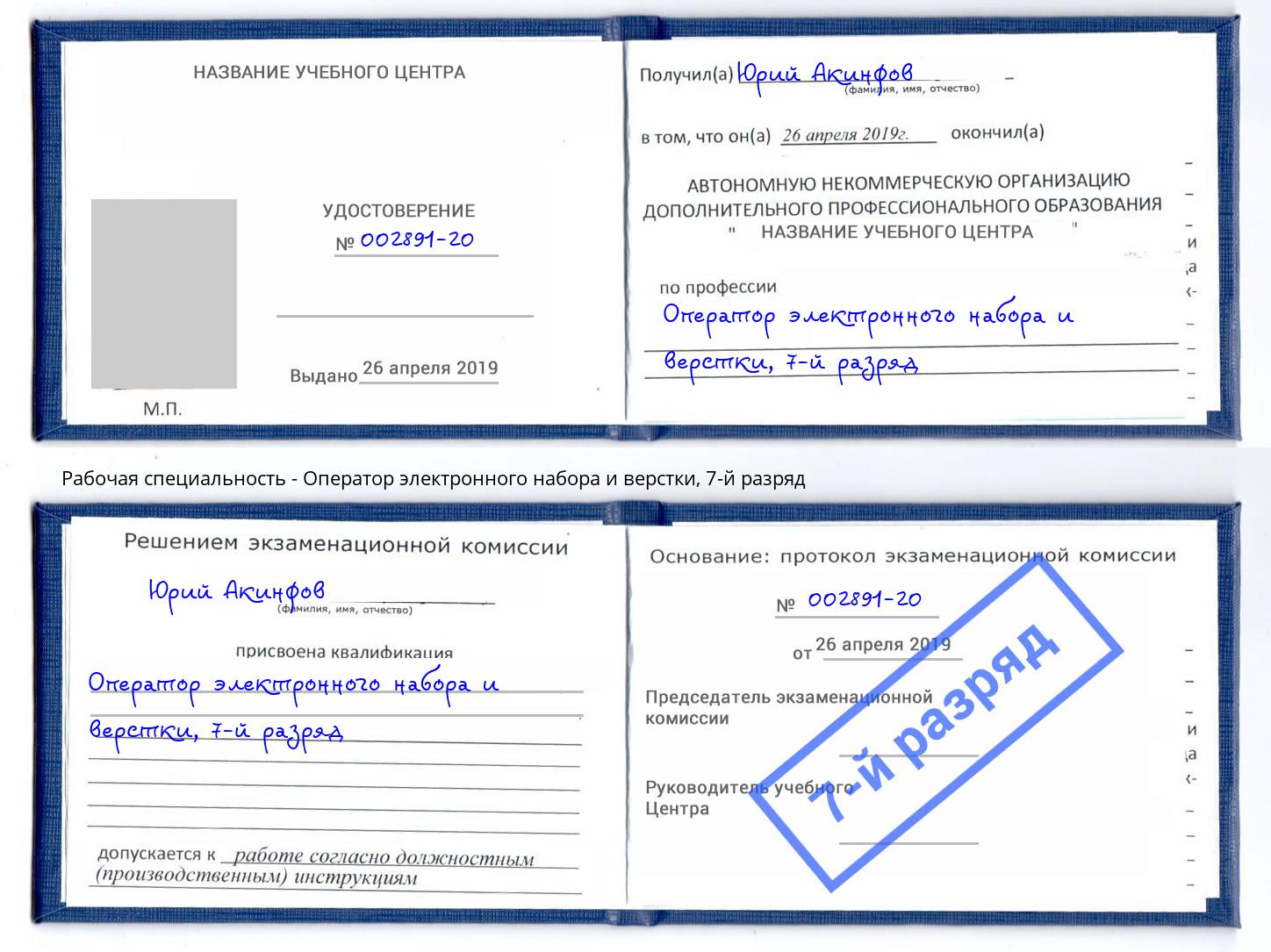 корочка 7-й разряд Оператор электронного набора и верстки Дзержинский