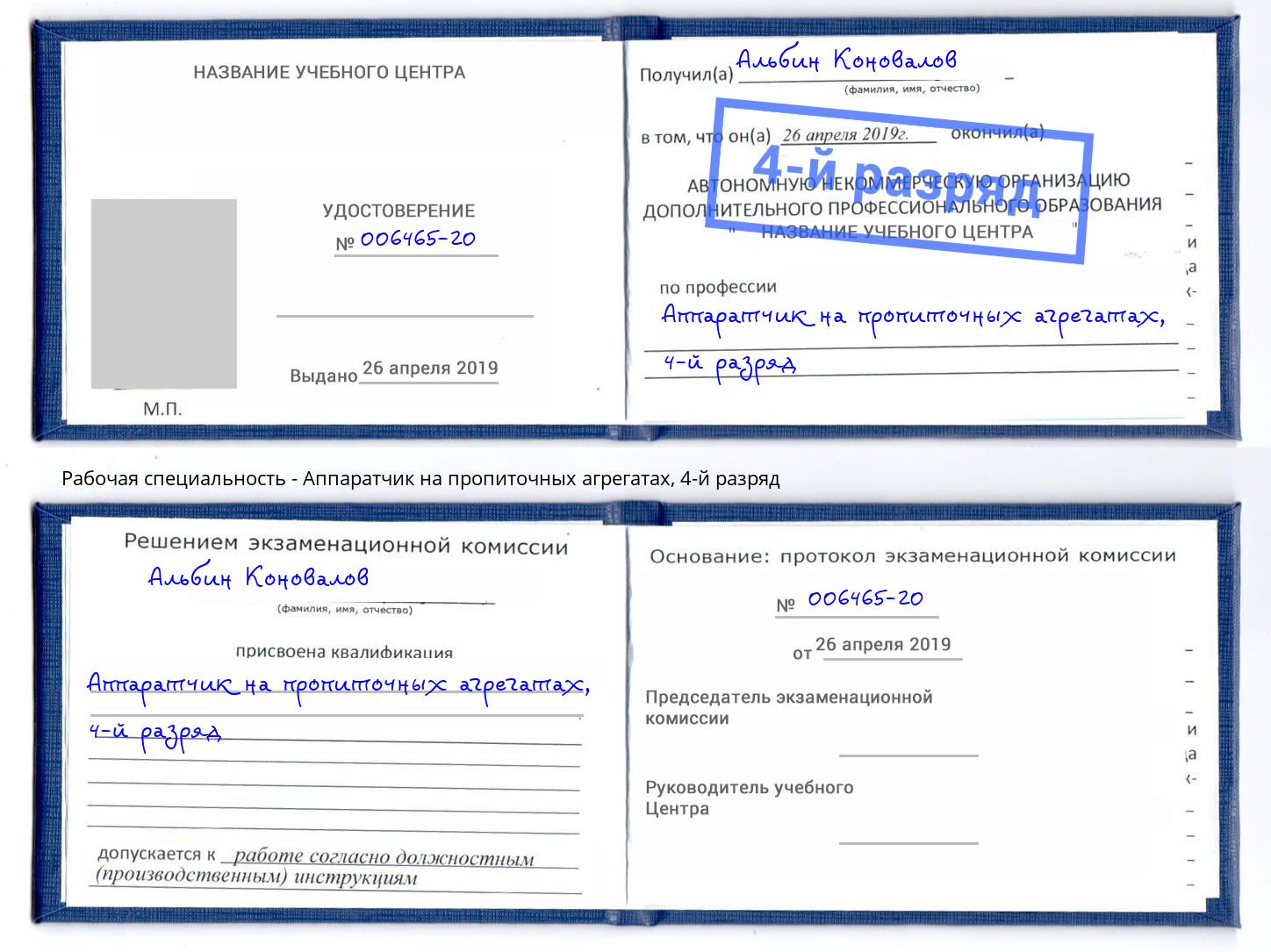 корочка 4-й разряд Аппаратчик на пропиточных агрегатах Дзержинский