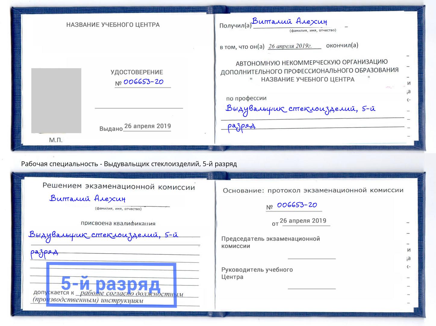 корочка 5-й разряд Выдувальщик стеклоизделий Дзержинский