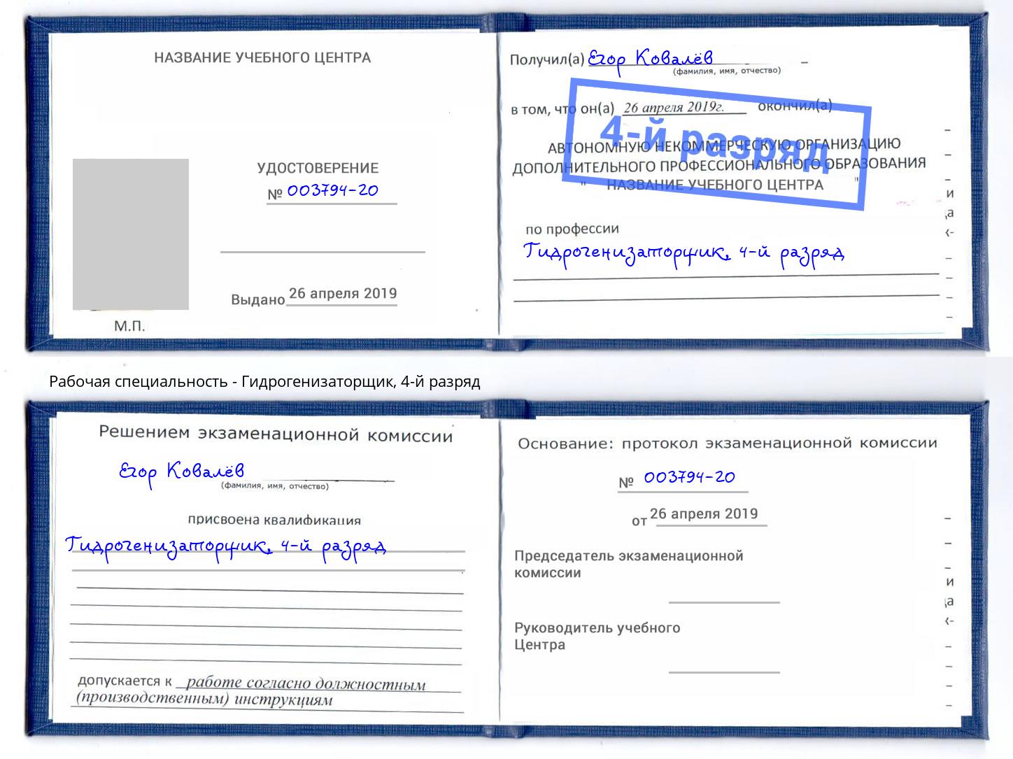 корочка 4-й разряд Гидрогенизаторщик Дзержинский