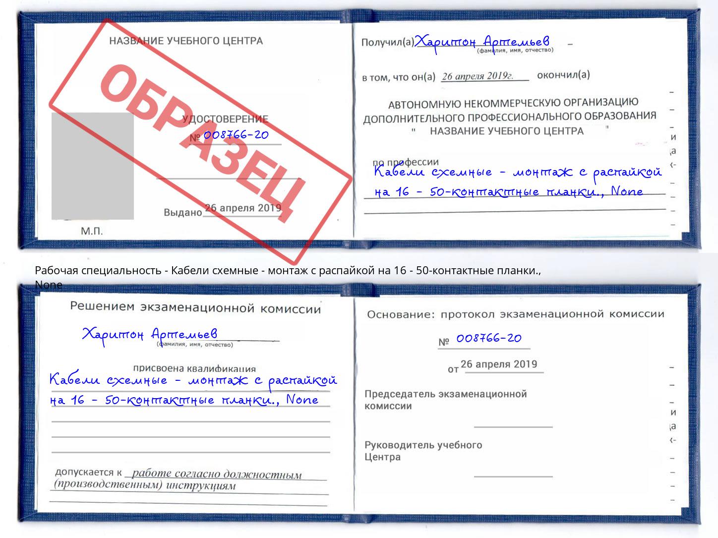 корочка None Кабели схемные - монтаж с распайкой на 16 - 50-контактные планки. Дзержинский