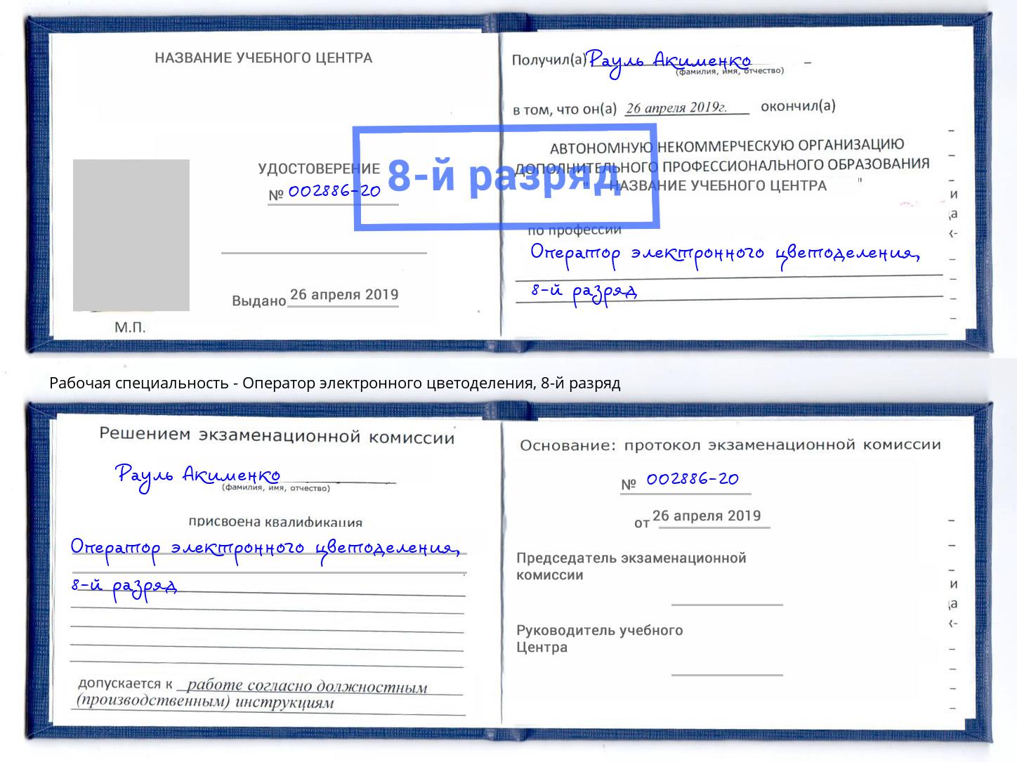 корочка 8-й разряд Оператор электронного цветоделения Дзержинский