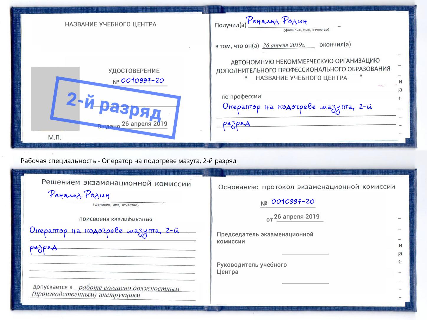 корочка 2-й разряд Оператор на подогреве мазута Дзержинский