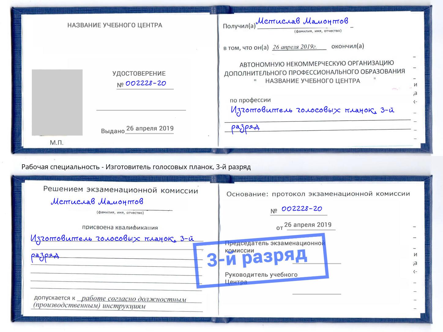 корочка 3-й разряд Изготовитель голосовых планок Дзержинский