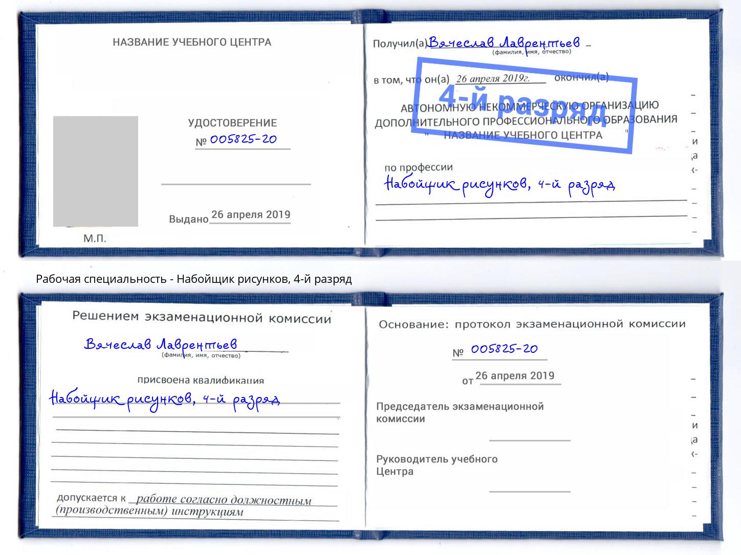 корочка 4-й разряд Набойщик рисунков Дзержинский