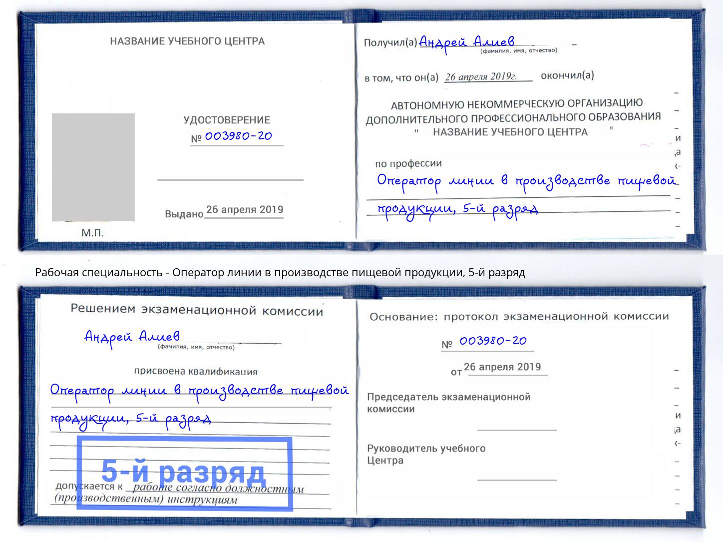 корочка 5-й разряд Оператор линии в производстве пищевой продукции Дзержинский