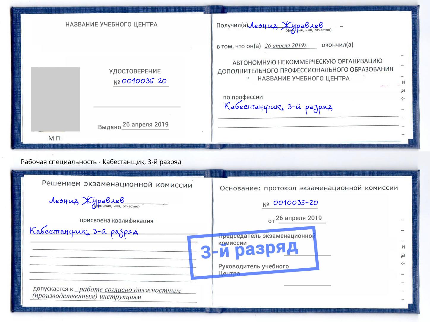 корочка 3-й разряд Кабестанщик Дзержинский