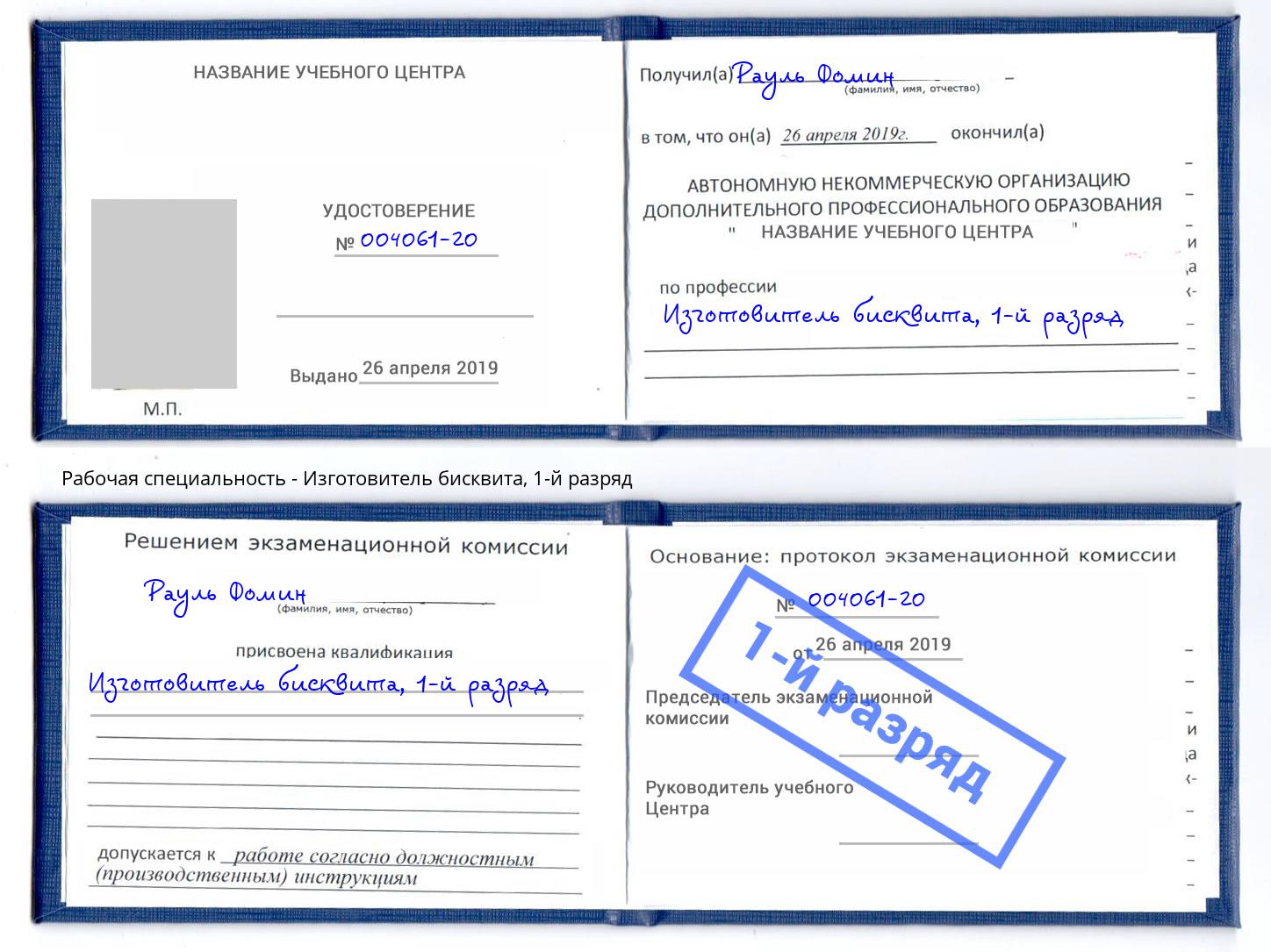 корочка 1-й разряд Изготовитель бисквита Дзержинский