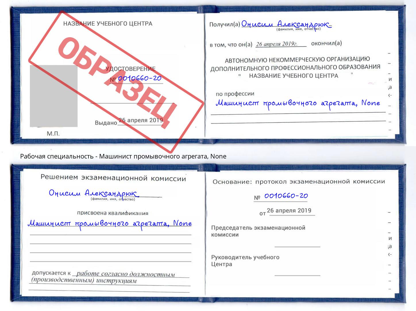 корочка None Машинист промывочного агрегата Дзержинский