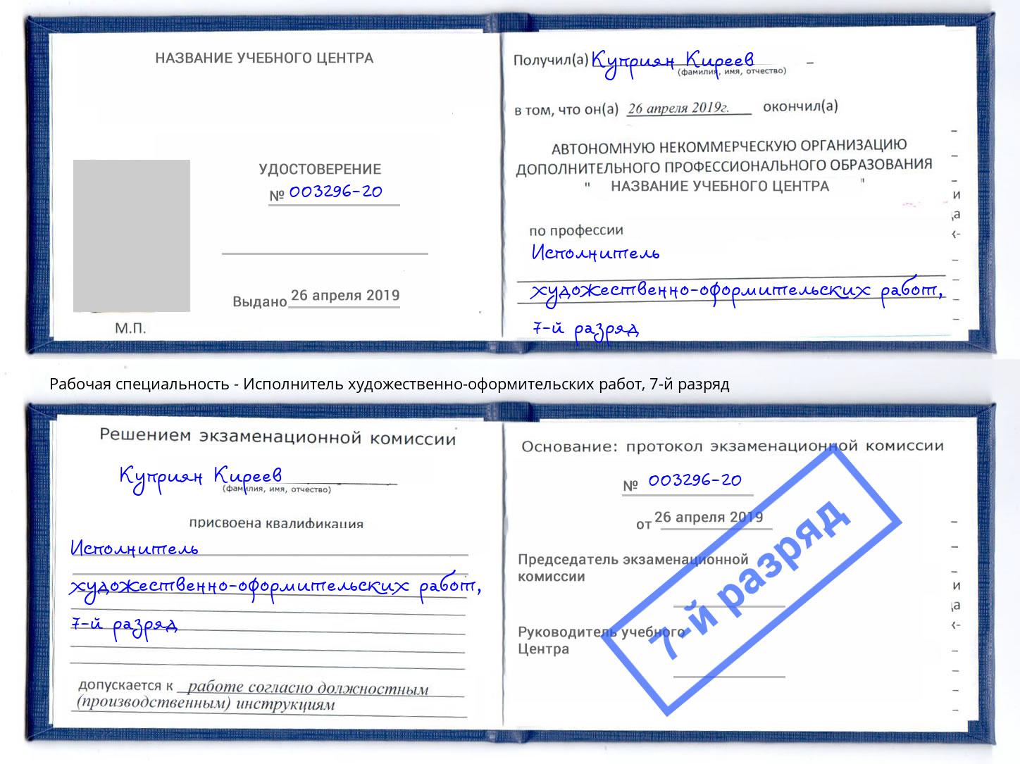 корочка 7-й разряд Исполнитель художественно-оформительских работ Дзержинский