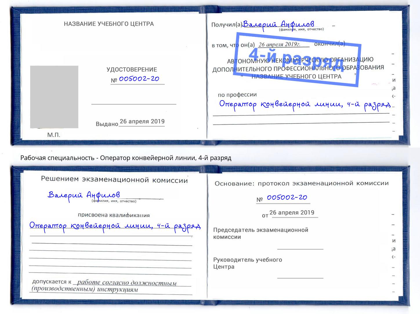 корочка 4-й разряд Оператор конвейерной линии Дзержинский