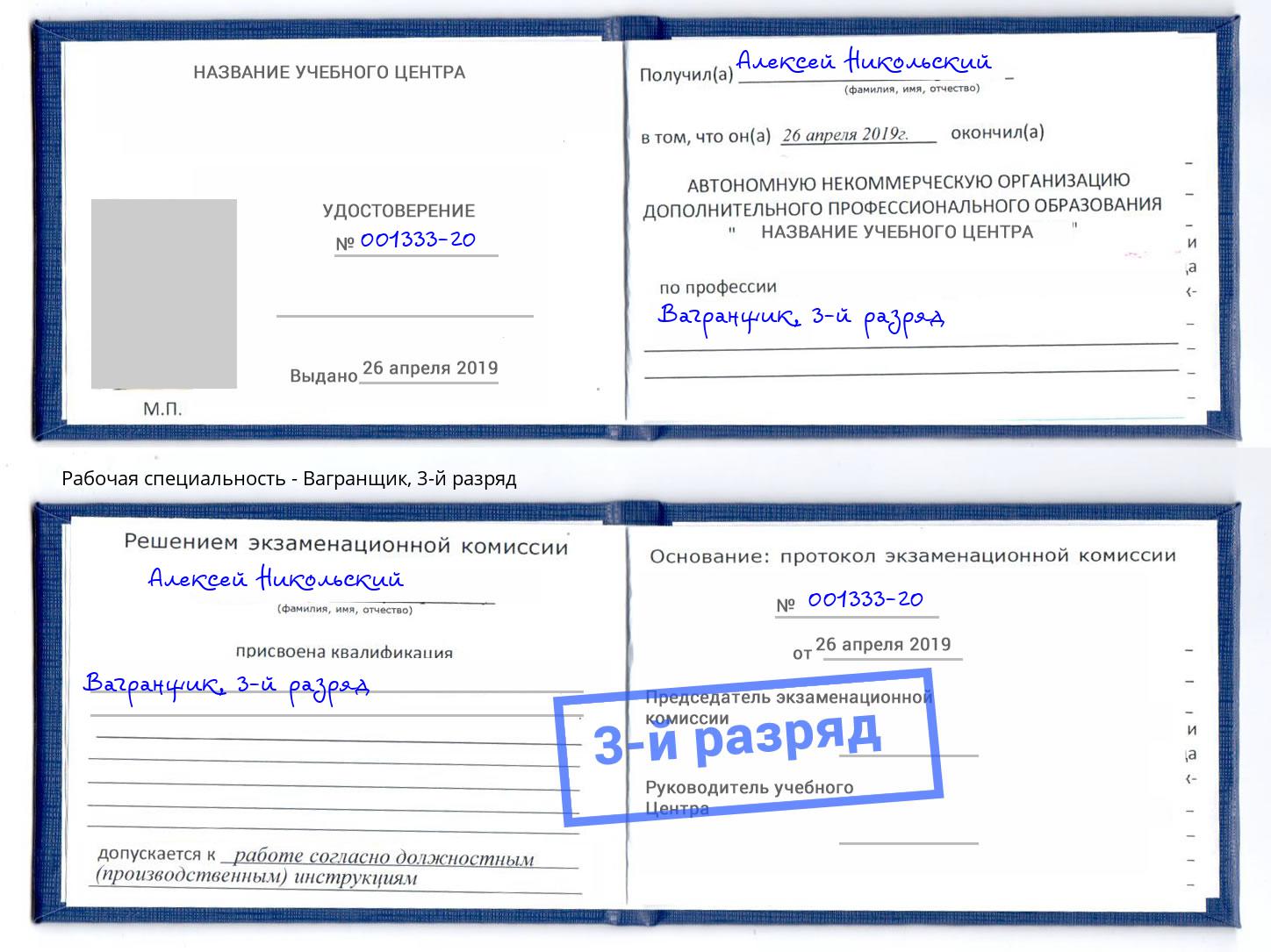 корочка 3-й разряд Вагранщик Дзержинский