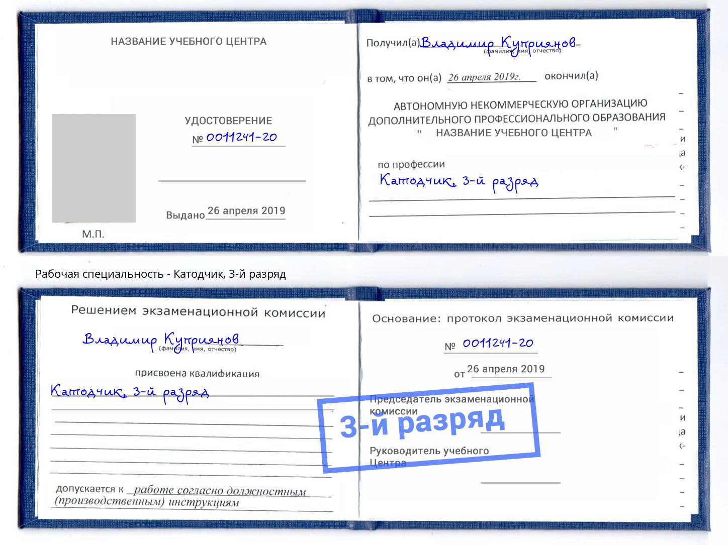корочка 3-й разряд Катодчик Дзержинский
