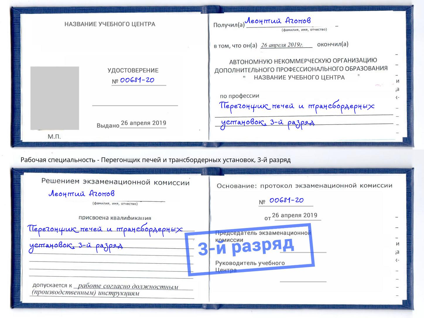 корочка 3-й разряд Перегонщик печей и трансбордерных установок Дзержинский