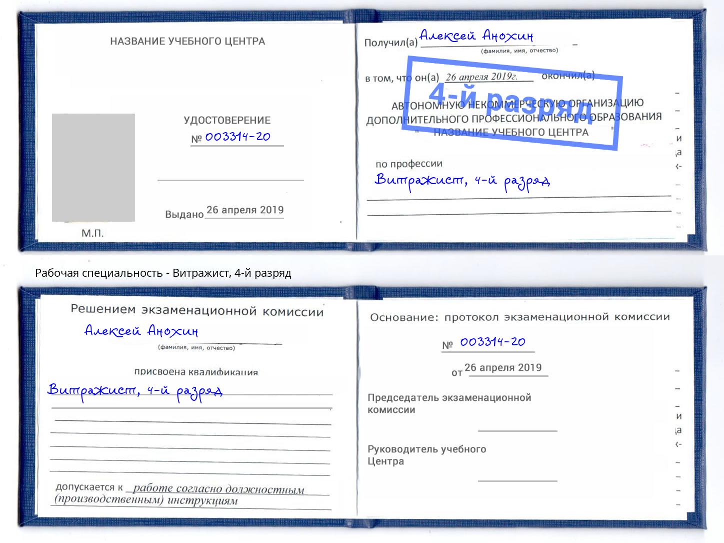корочка 4-й разряд Витражист Дзержинский