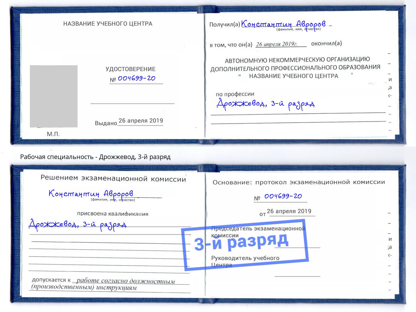 корочка 3-й разряд Дрожжевод Дзержинский
