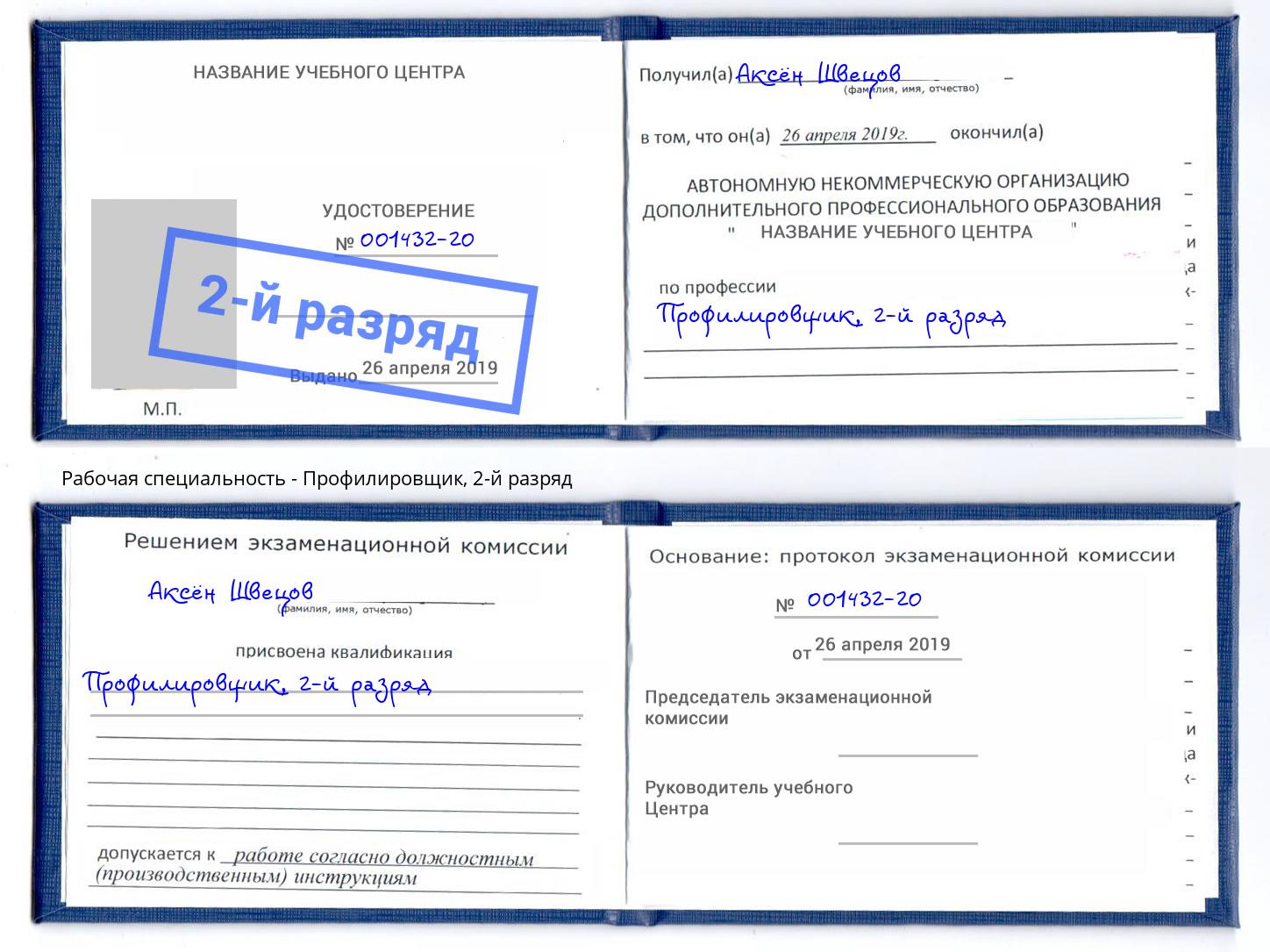 корочка 2-й разряд Профилировщик Дзержинский