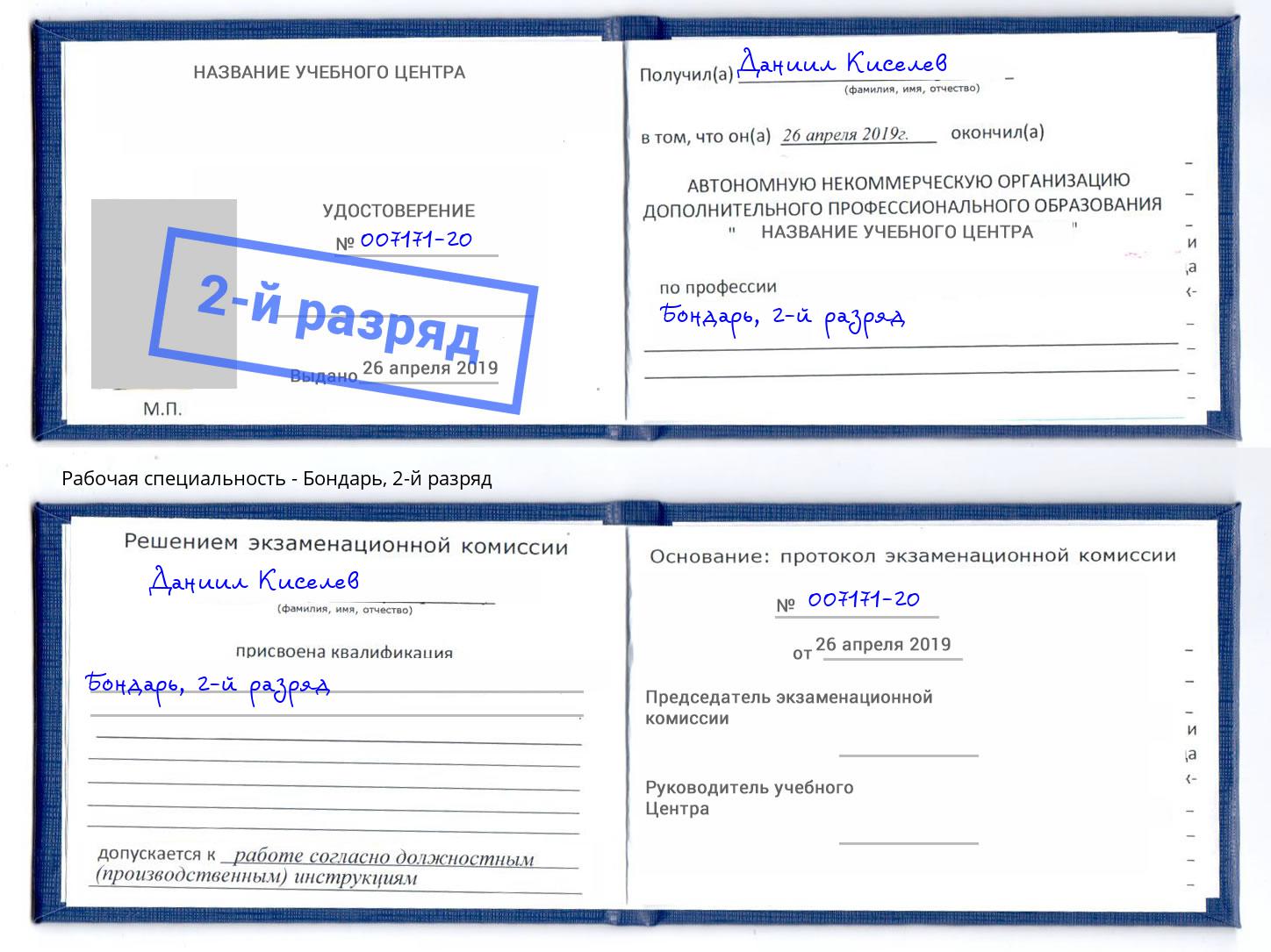 корочка 2-й разряд Бондарь Дзержинский