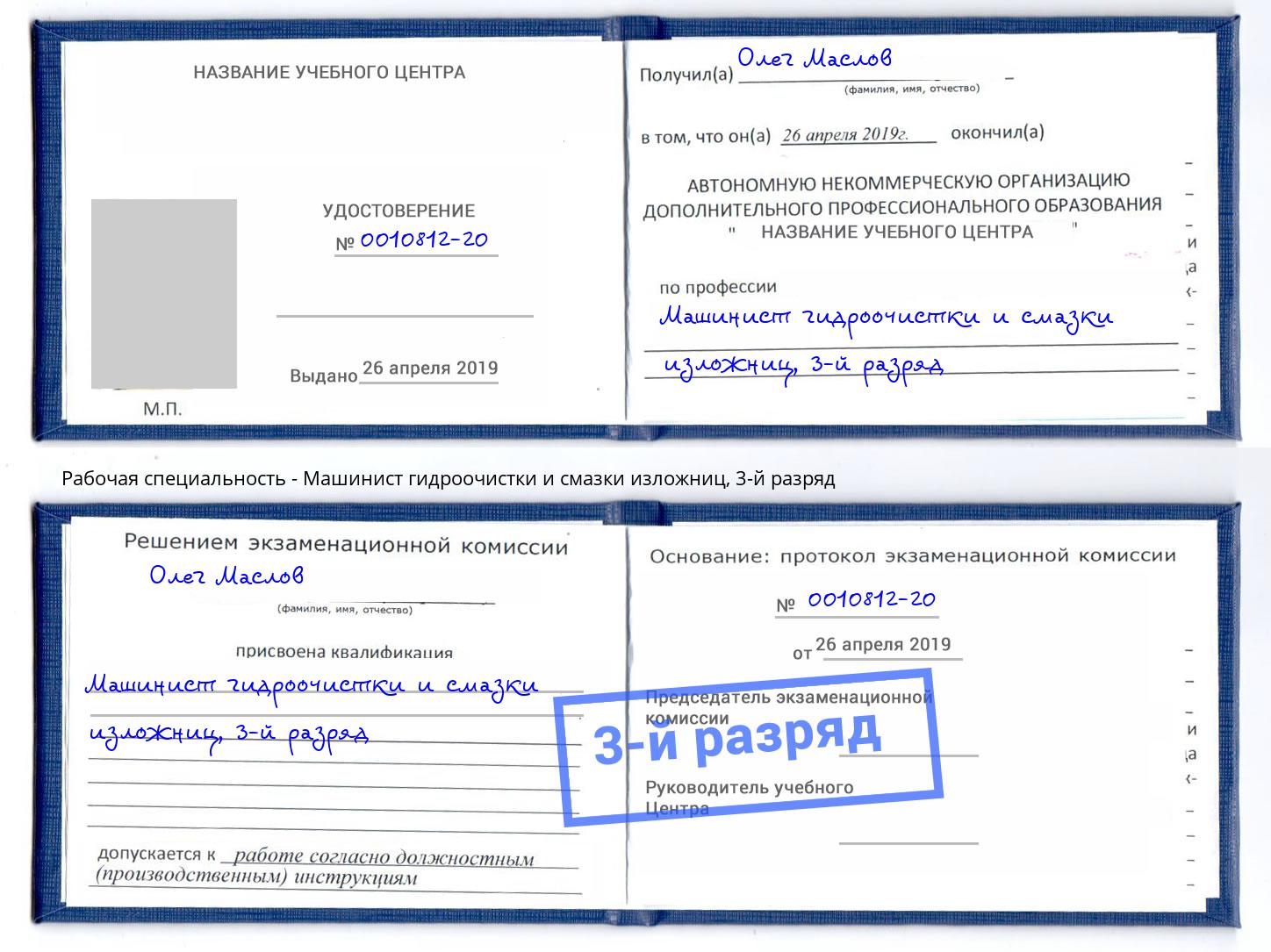 корочка 3-й разряд Машинист гидроочистки и смазки изложниц Дзержинский