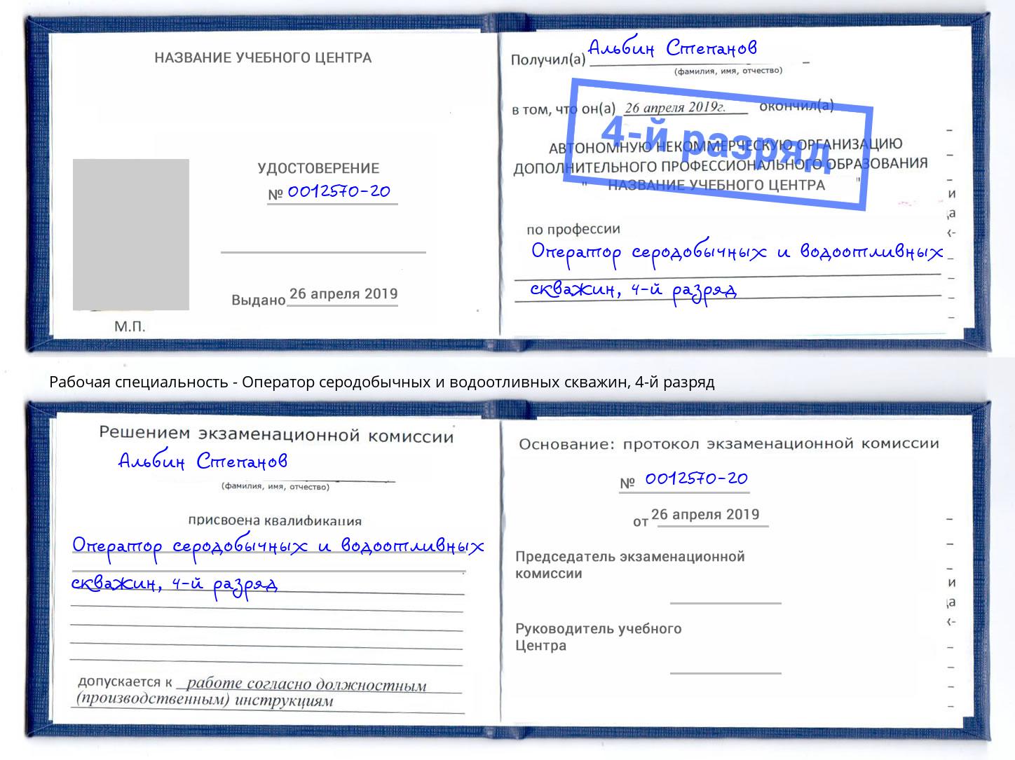 корочка 4-й разряд Оператор серодобычных и водоотливных скважин Дзержинский