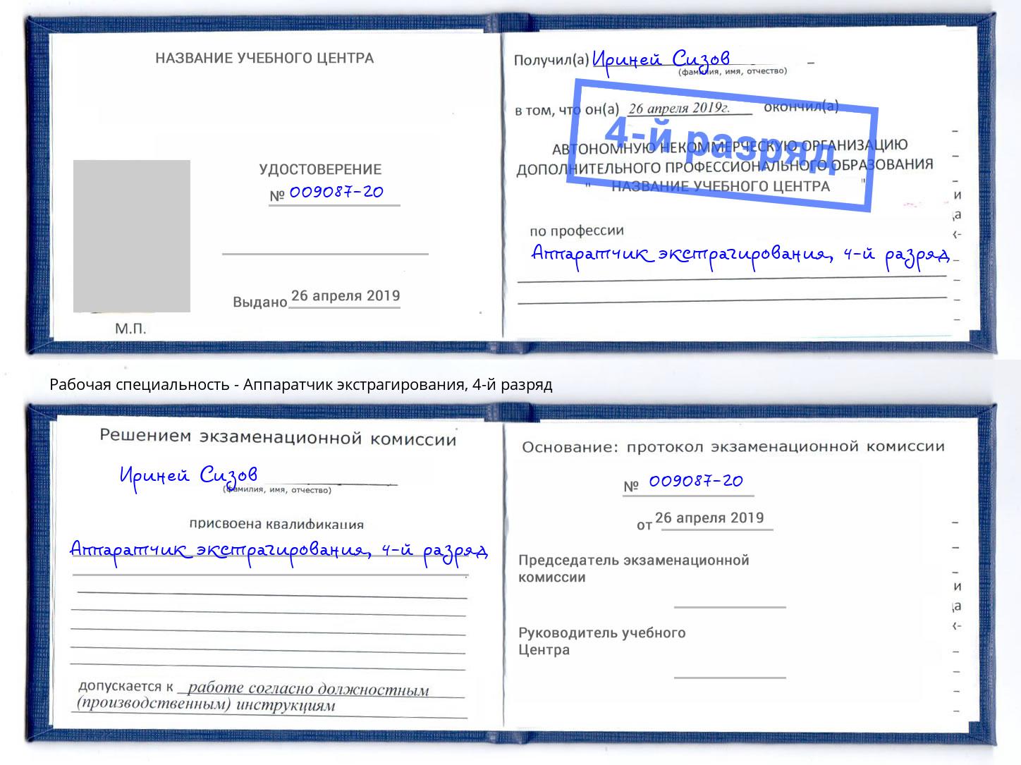 корочка 4-й разряд Аппаратчик экстрагирования Дзержинский