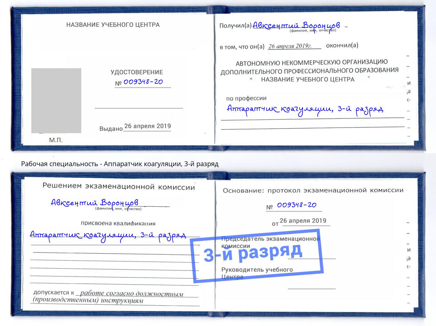 корочка 3-й разряд Аппаратчик коагуляции Дзержинский