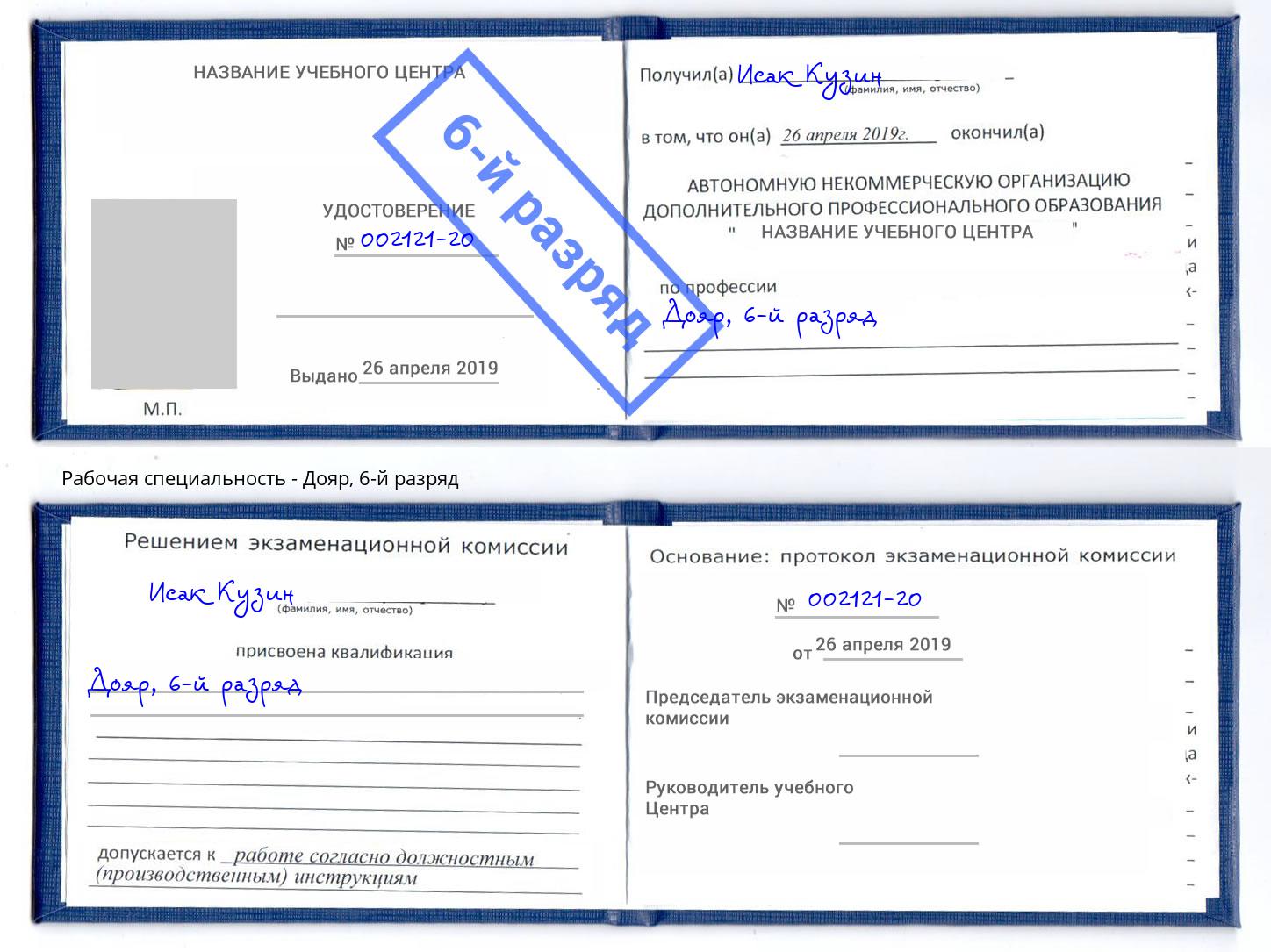 корочка 6-й разряд Дояр Дзержинский