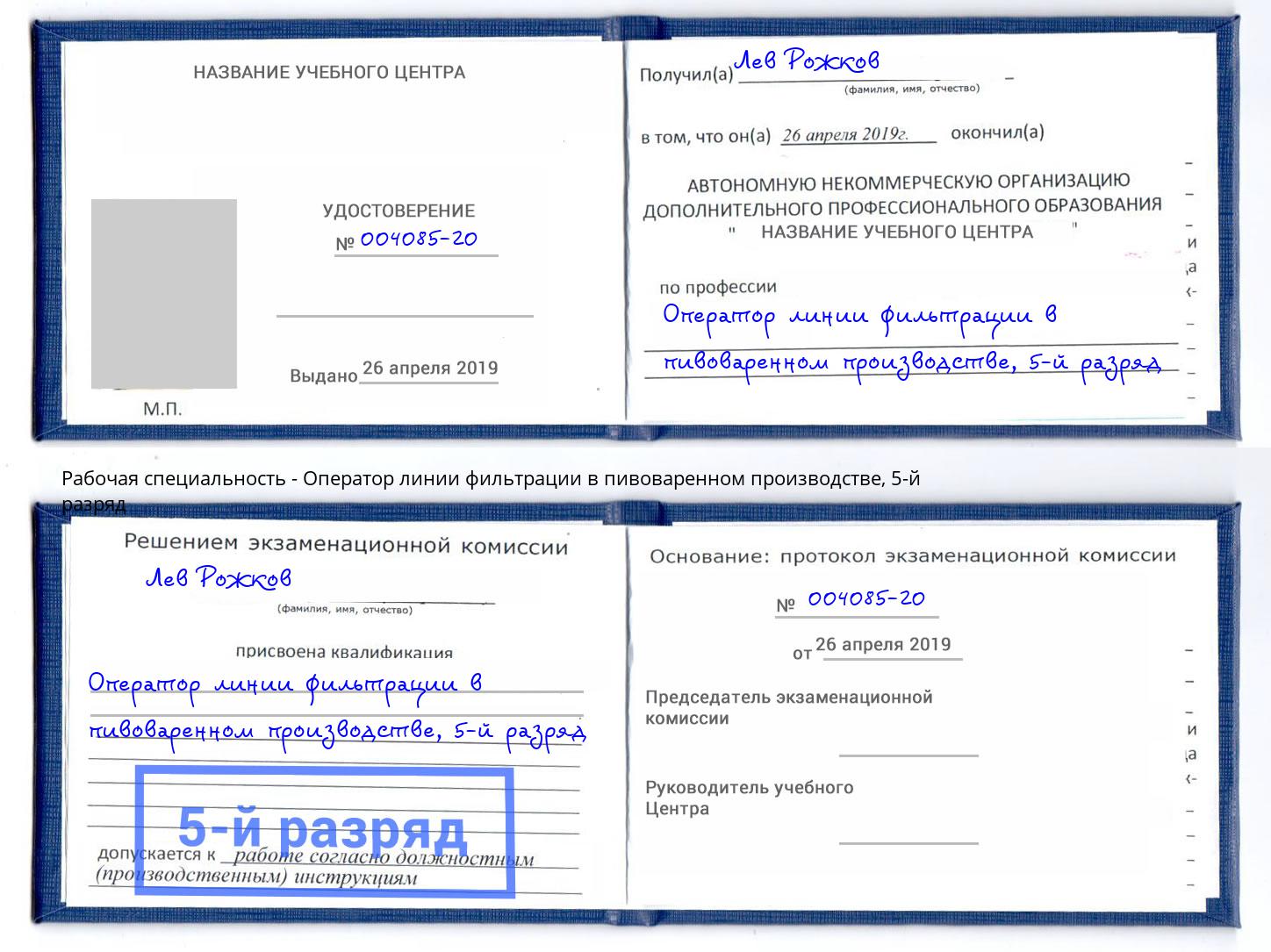 корочка 5-й разряд Оператор линии фильтрации в пивоваренном производстве Дзержинский