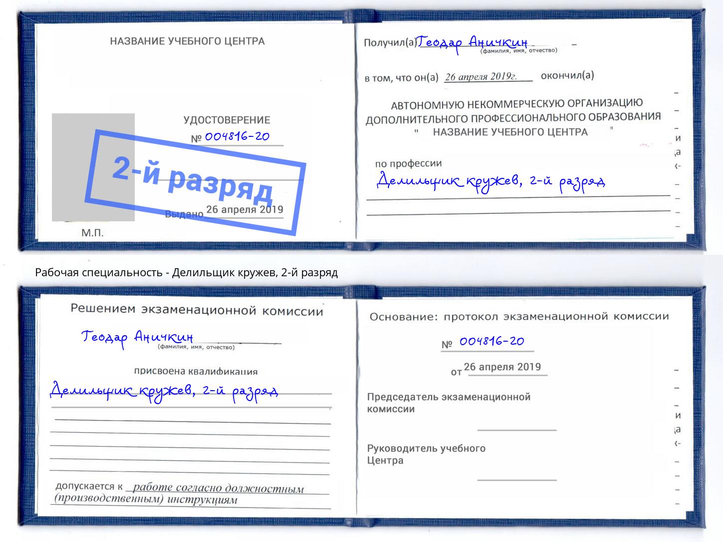 корочка 2-й разряд Делильщик кружев Дзержинский