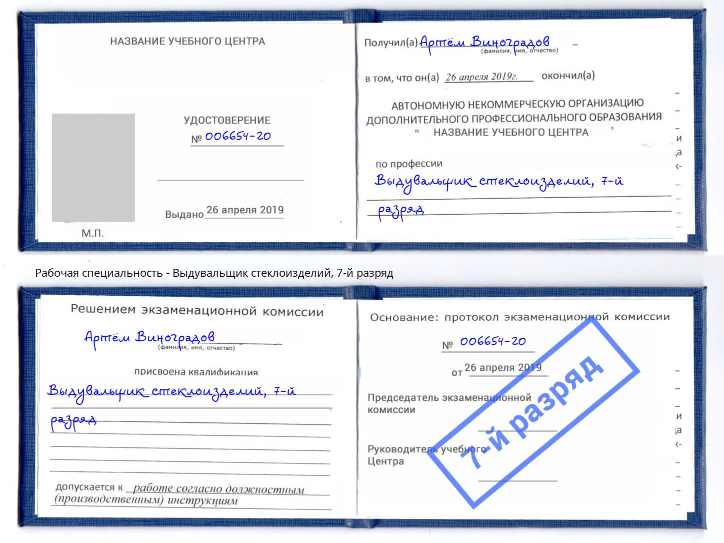 корочка 7-й разряд Выдувальщик стеклоизделий Дзержинский