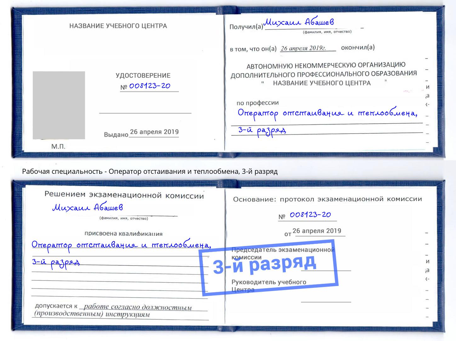 корочка 3-й разряд Оператор отстаивания и теплообмена Дзержинский