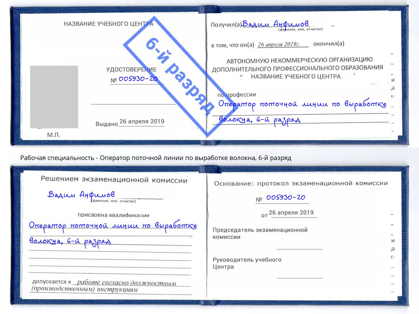 корочка 6-й разряд Оператор поточной линии по выработке волокна Дзержинский