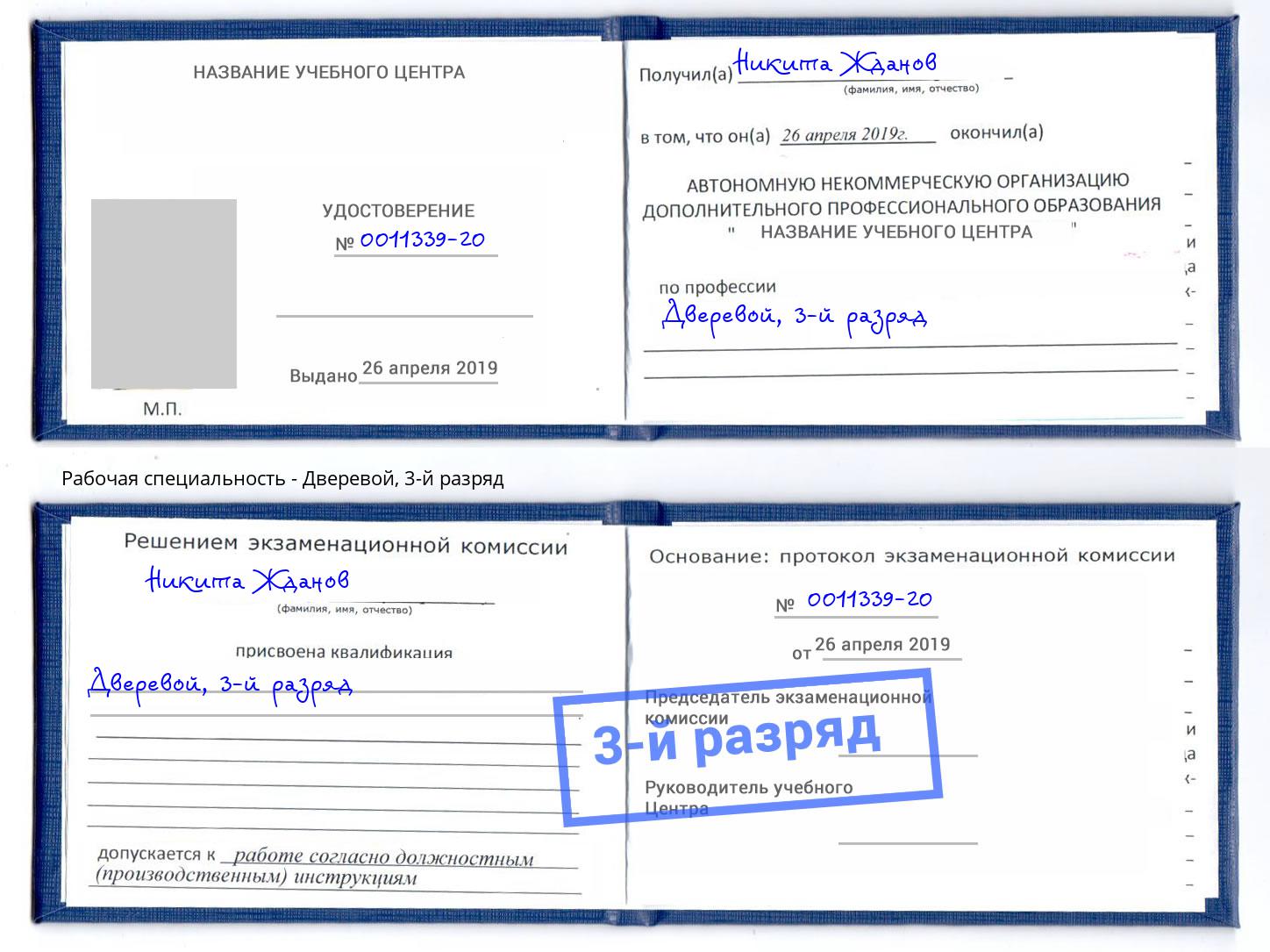 корочка 3-й разряд Дверевой Дзержинский