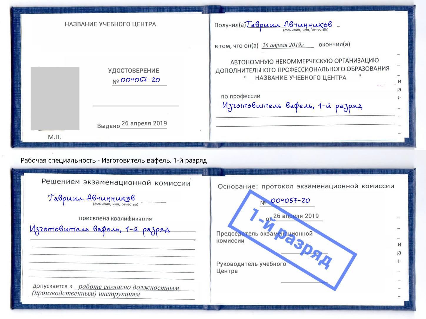 корочка 1-й разряд Изготовитель вафель Дзержинский