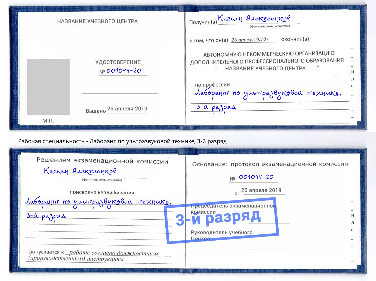 корочка 3-й разряд Лаборант по ультразвуковой технике Дзержинский