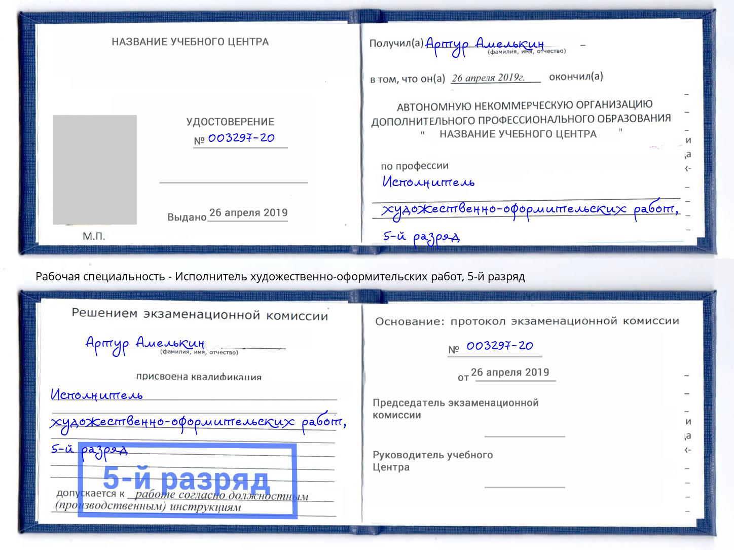 корочка 5-й разряд Исполнитель художественно-оформительских работ Дзержинский