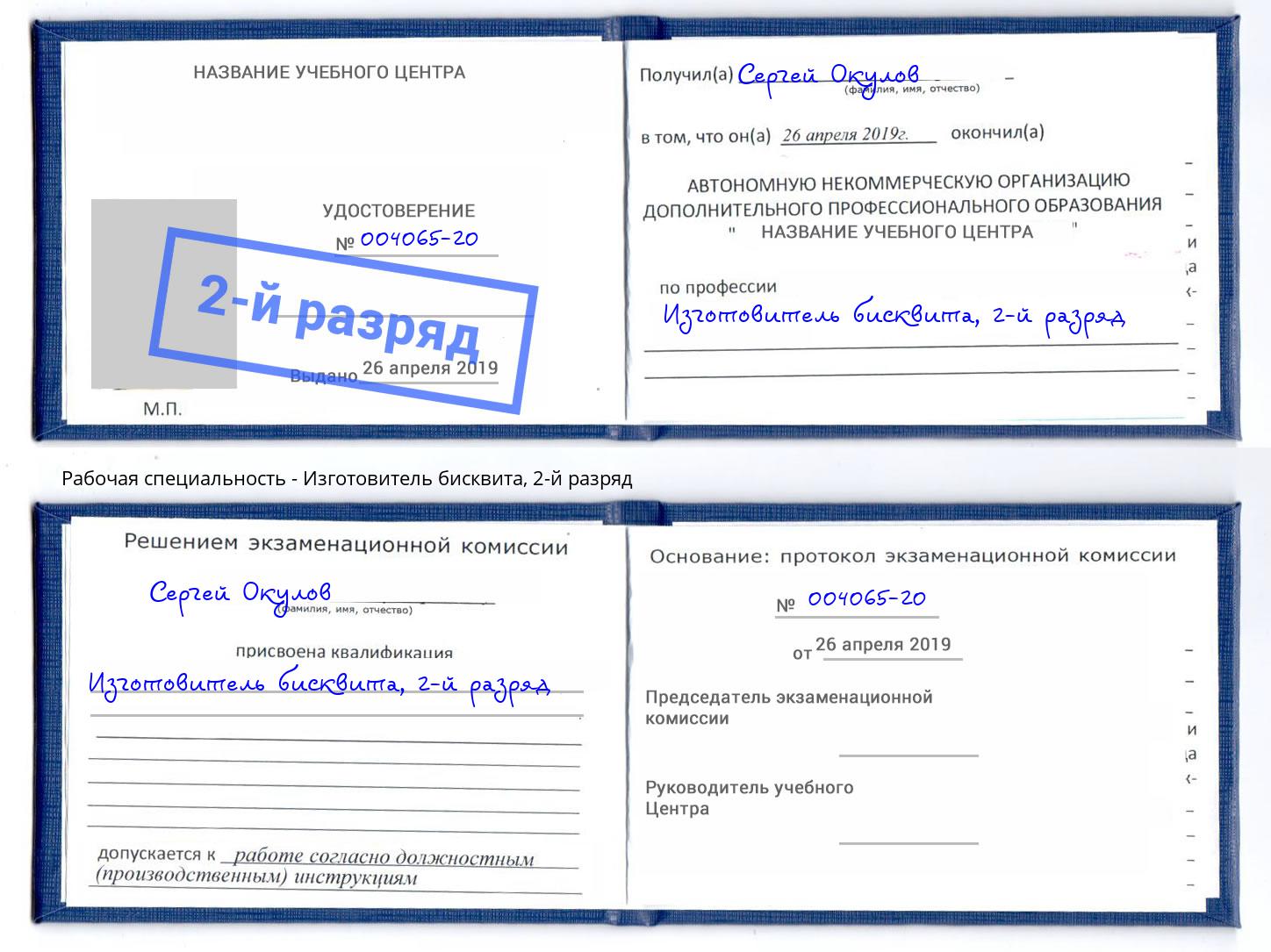 корочка 2-й разряд Изготовитель бисквита Дзержинский