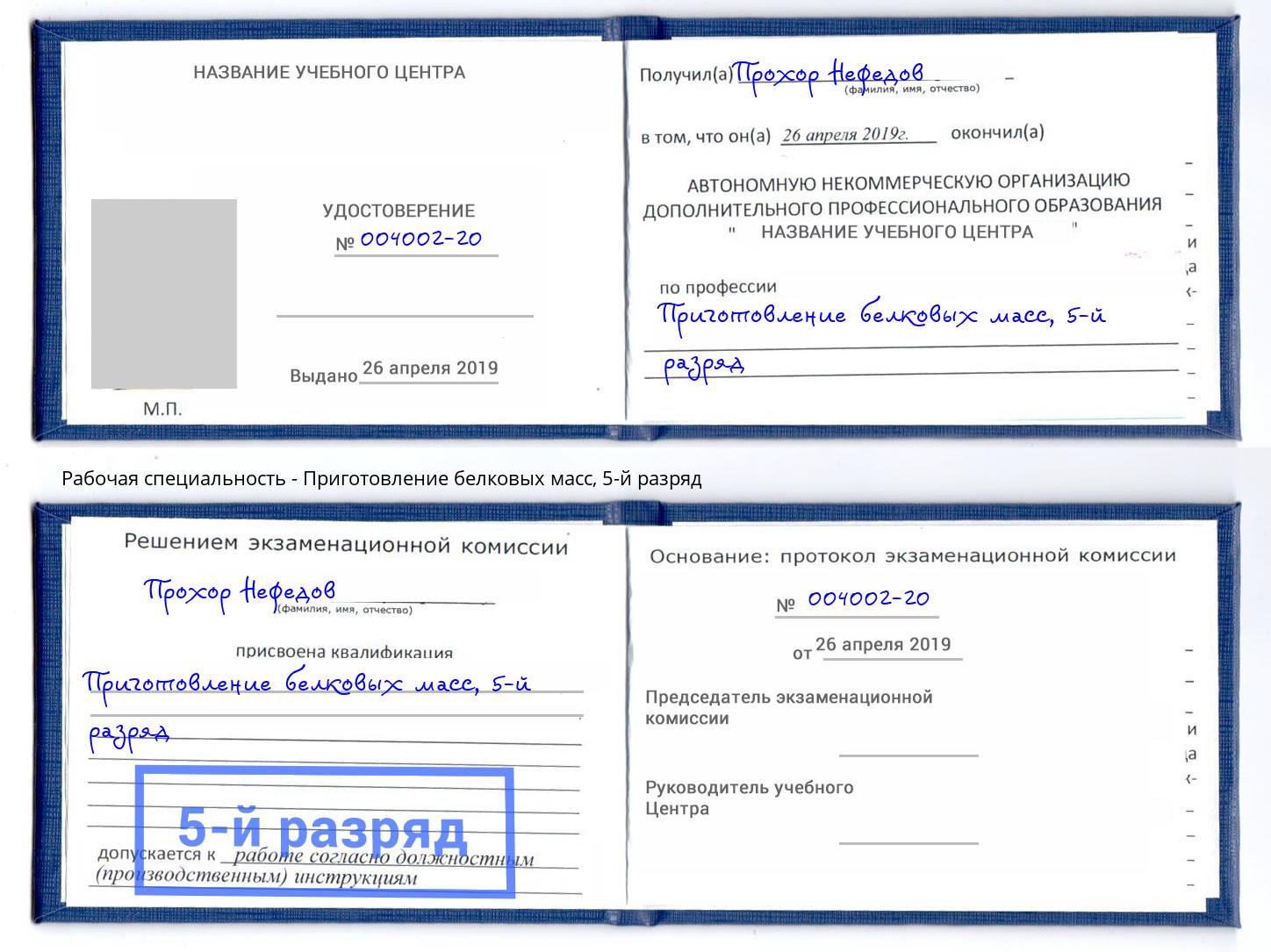 корочка 5-й разряд Приготовление белковых масс Дзержинский