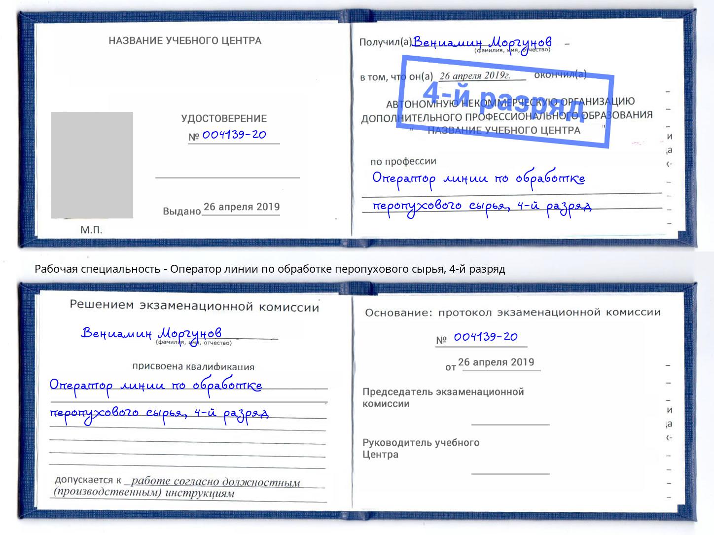 корочка 4-й разряд Оператор линии по обработке перопухового сырья Дзержинский