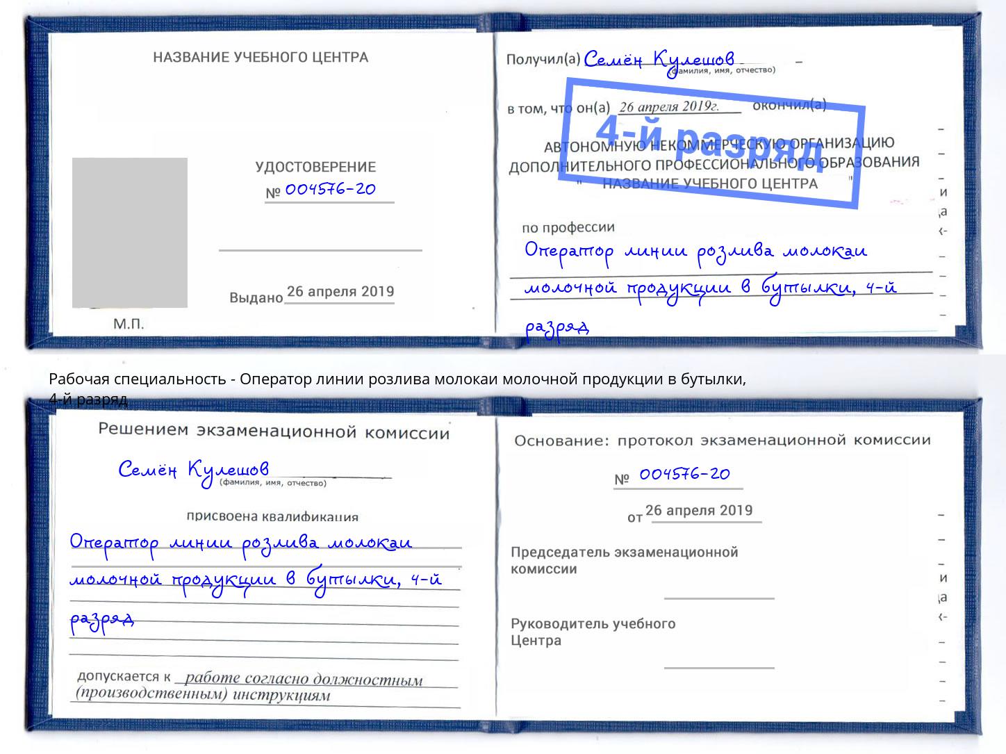 корочка 4-й разряд Оператор линии розлива молокаи молочной продукции в бутылки Дзержинский