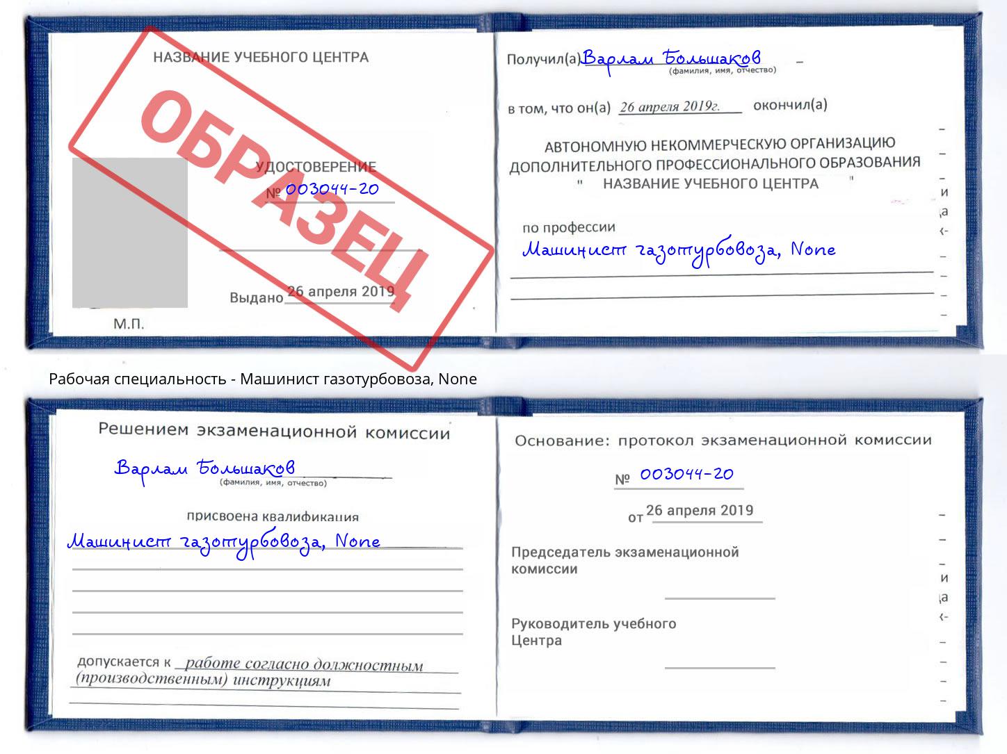 корочка None Машинист газотурбовоза Дзержинский