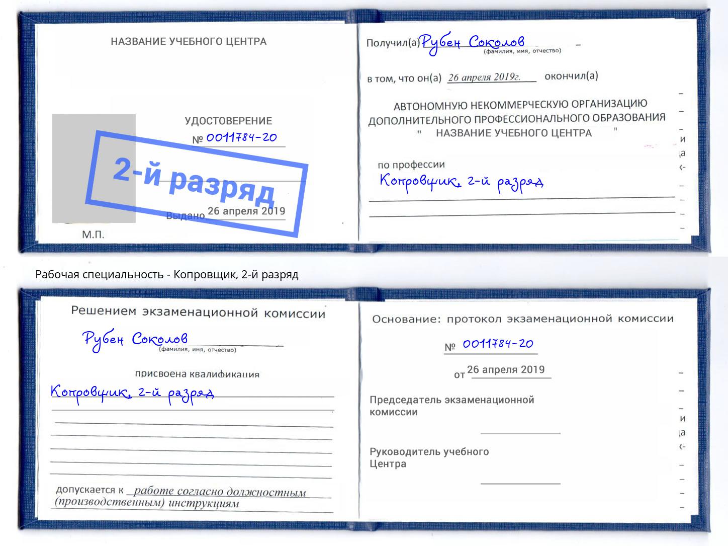 корочка 2-й разряд Копровщик Дзержинский