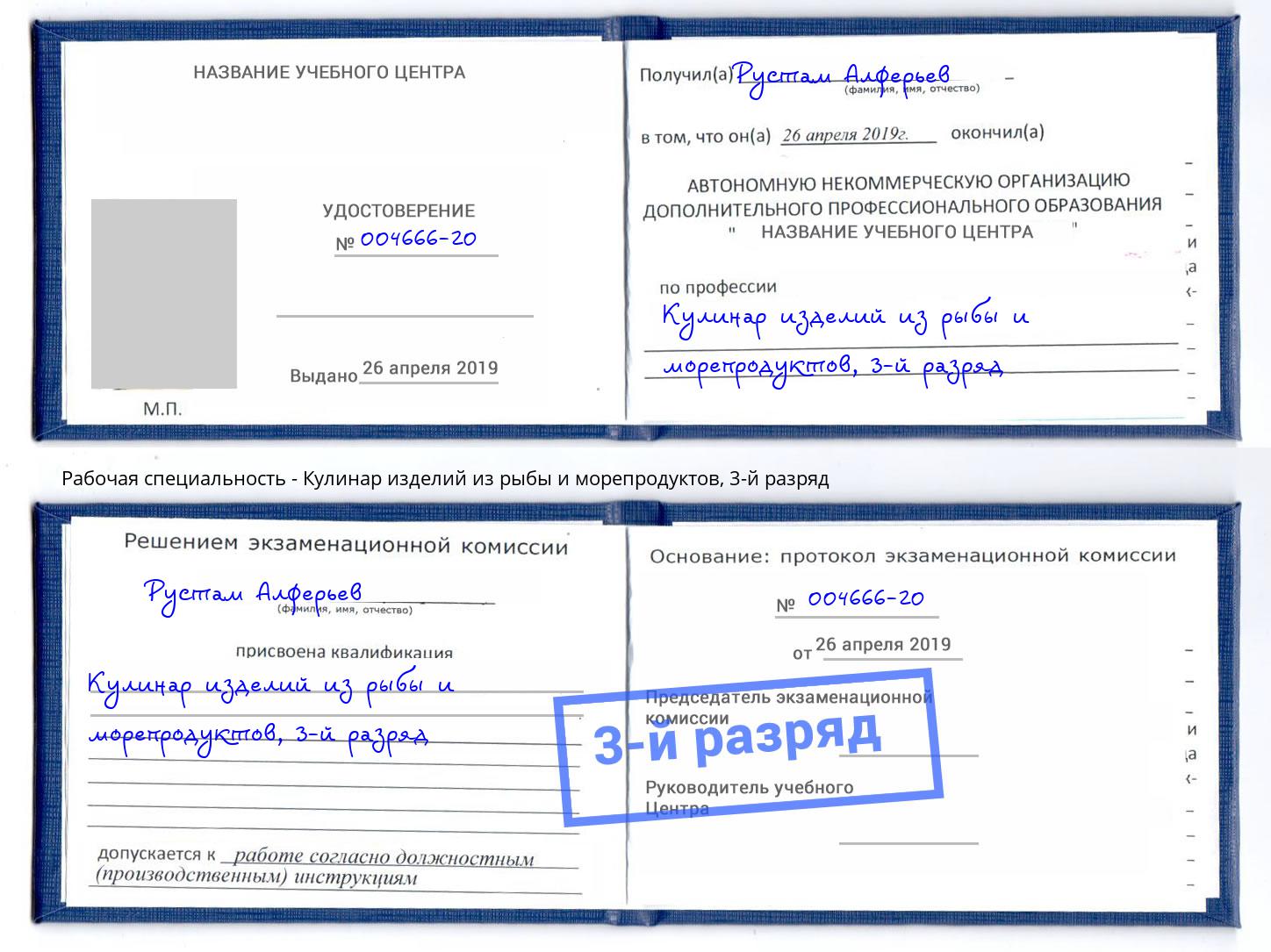 корочка 3-й разряд Кулинар изделий из рыбы и морепродуктов Дзержинский