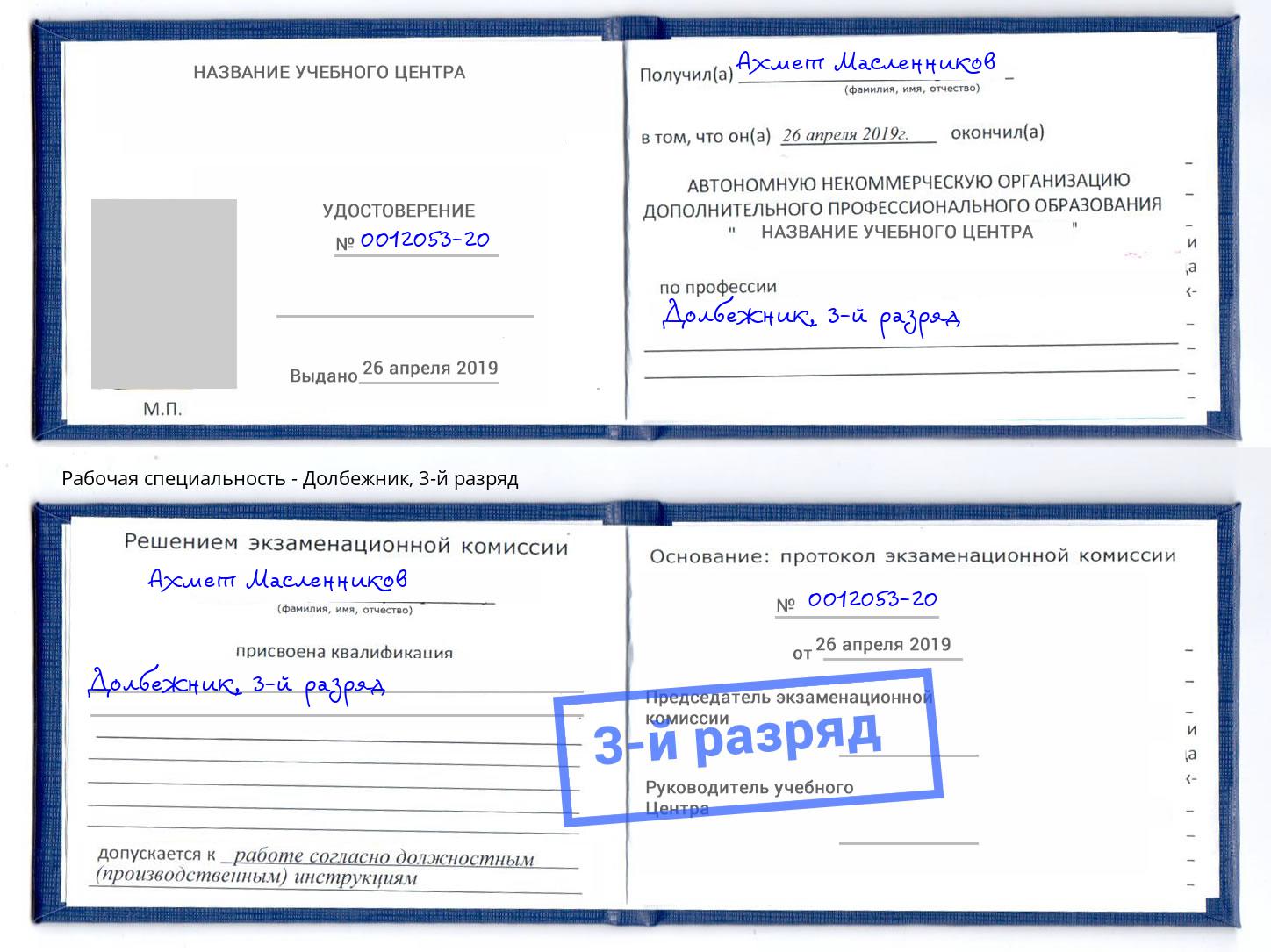 корочка 3-й разряд Долбежник Дзержинский