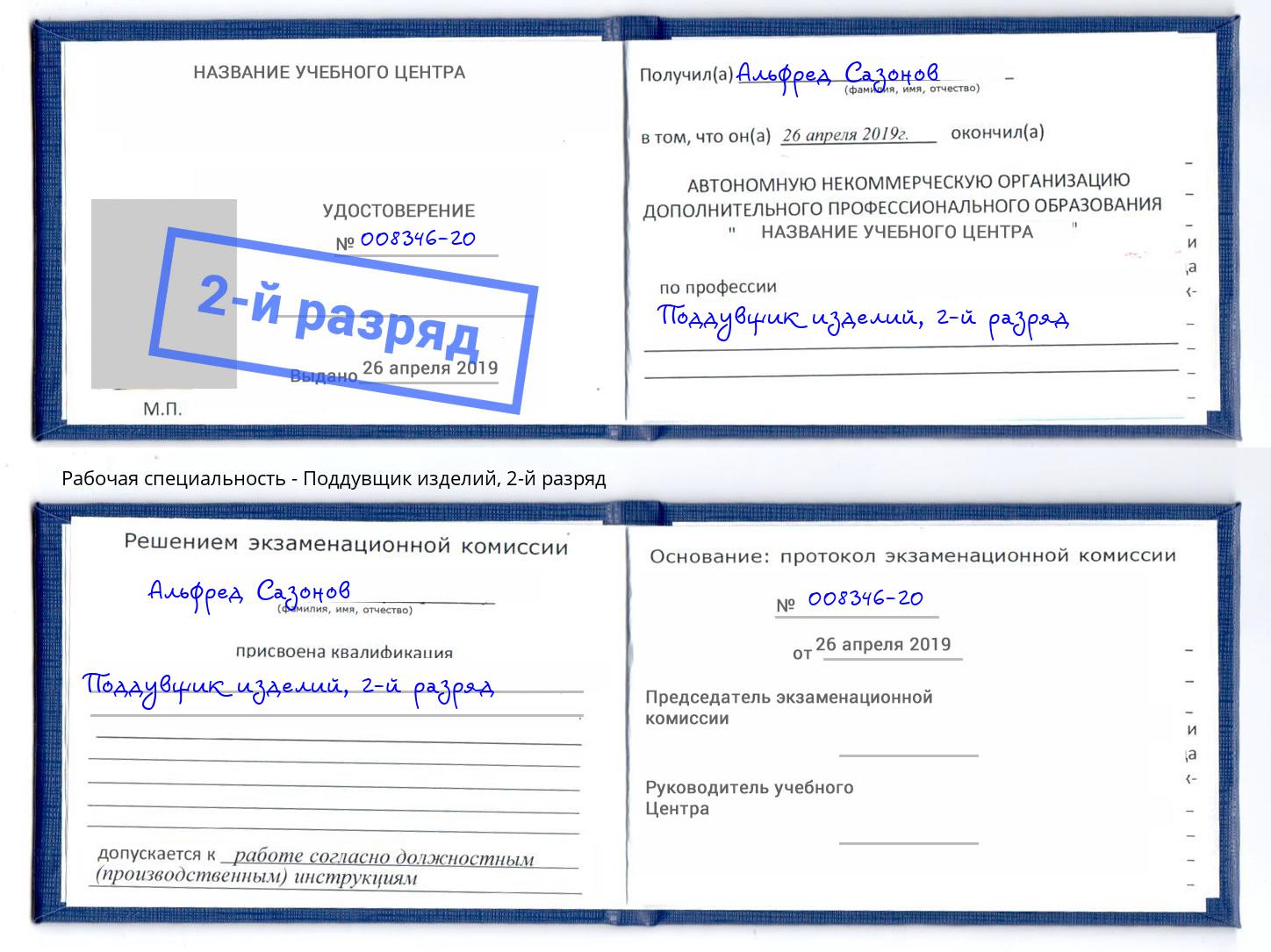 корочка 2-й разряд Поддувщик изделий Дзержинский