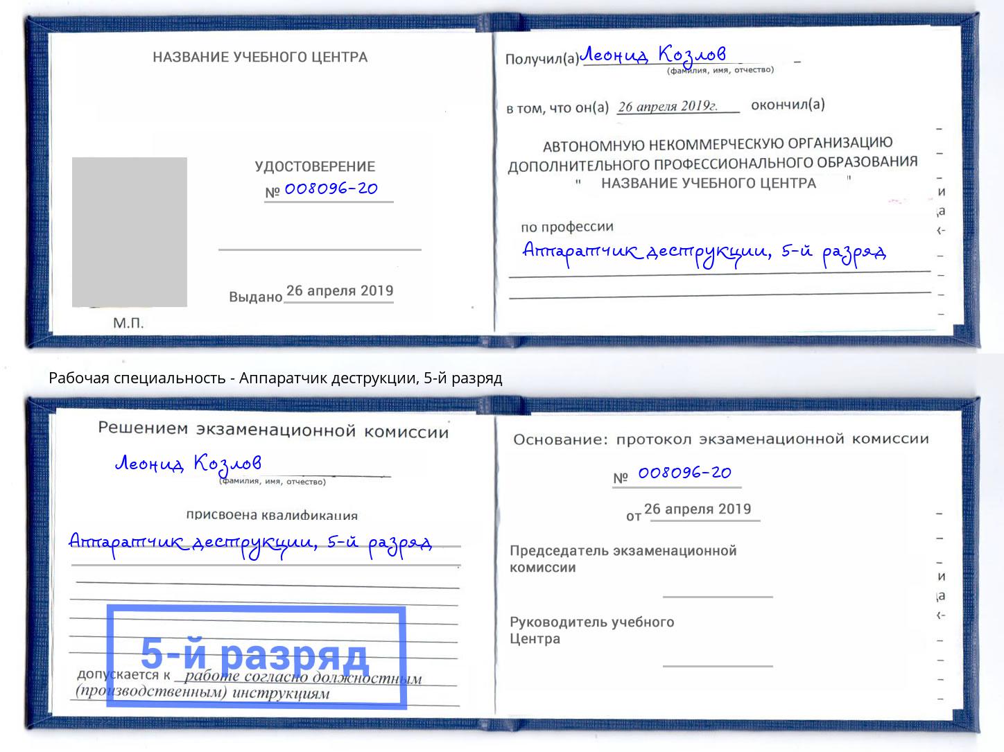 корочка 5-й разряд Аппаратчик деструкции Дзержинский