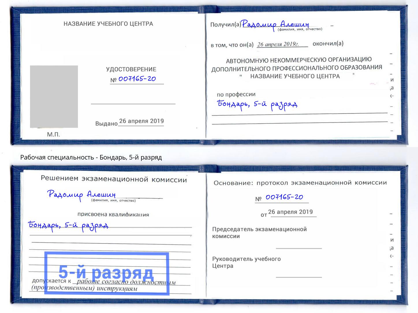 корочка 5-й разряд Бондарь Дзержинский